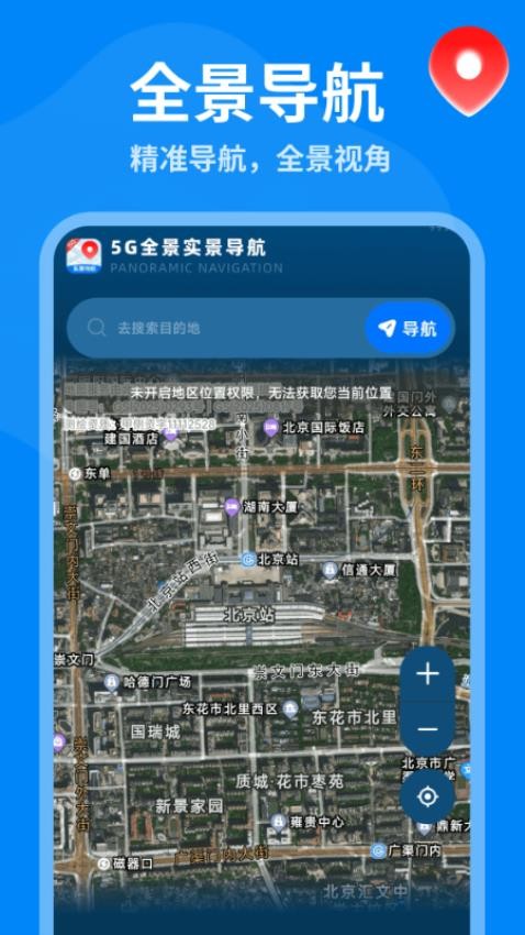 5G全景实景导航app图1