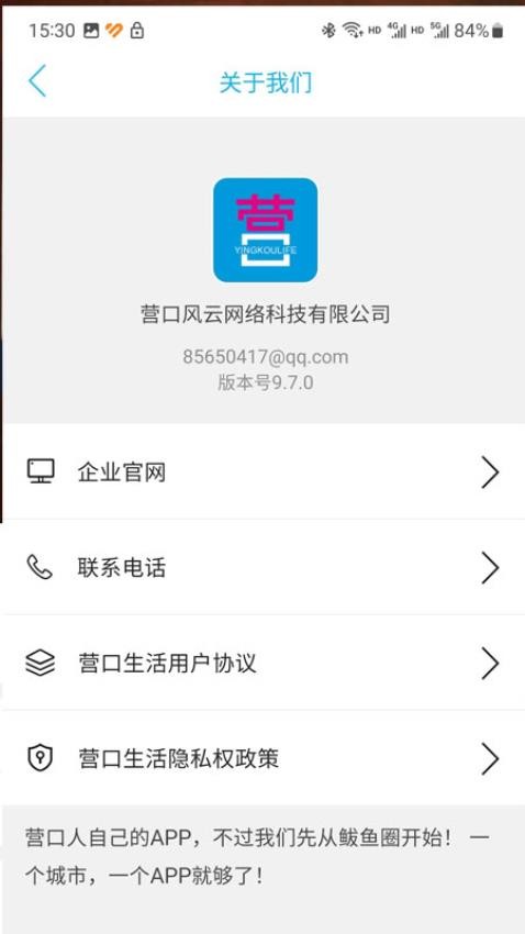 营口生活app图2