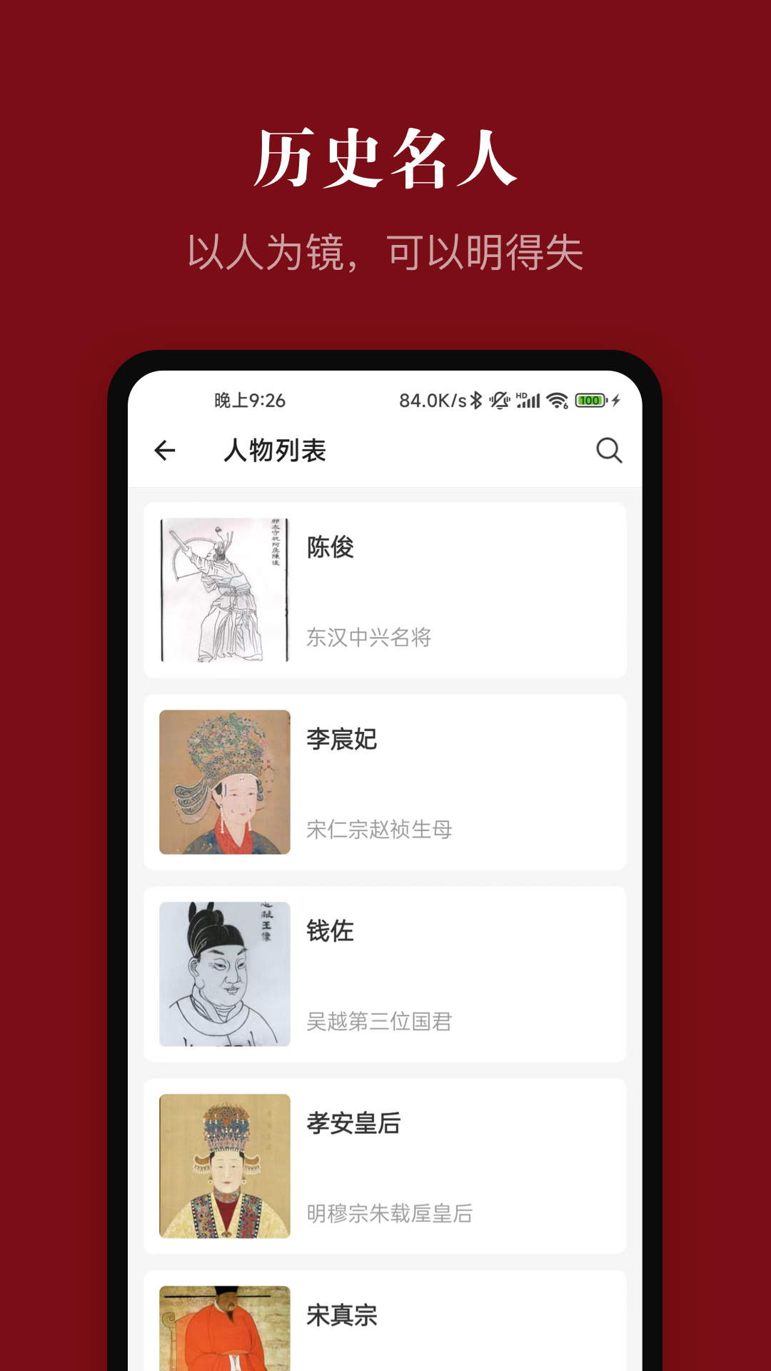 中华历史app图2