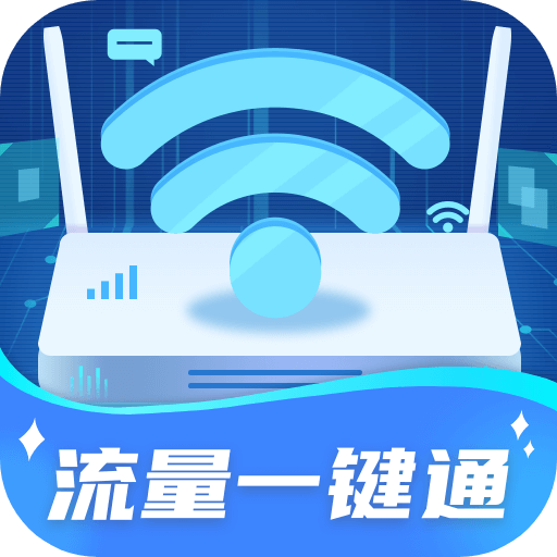 流量一键通app图标