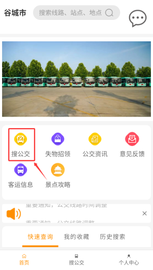 谷城智慧掌上公交app图2