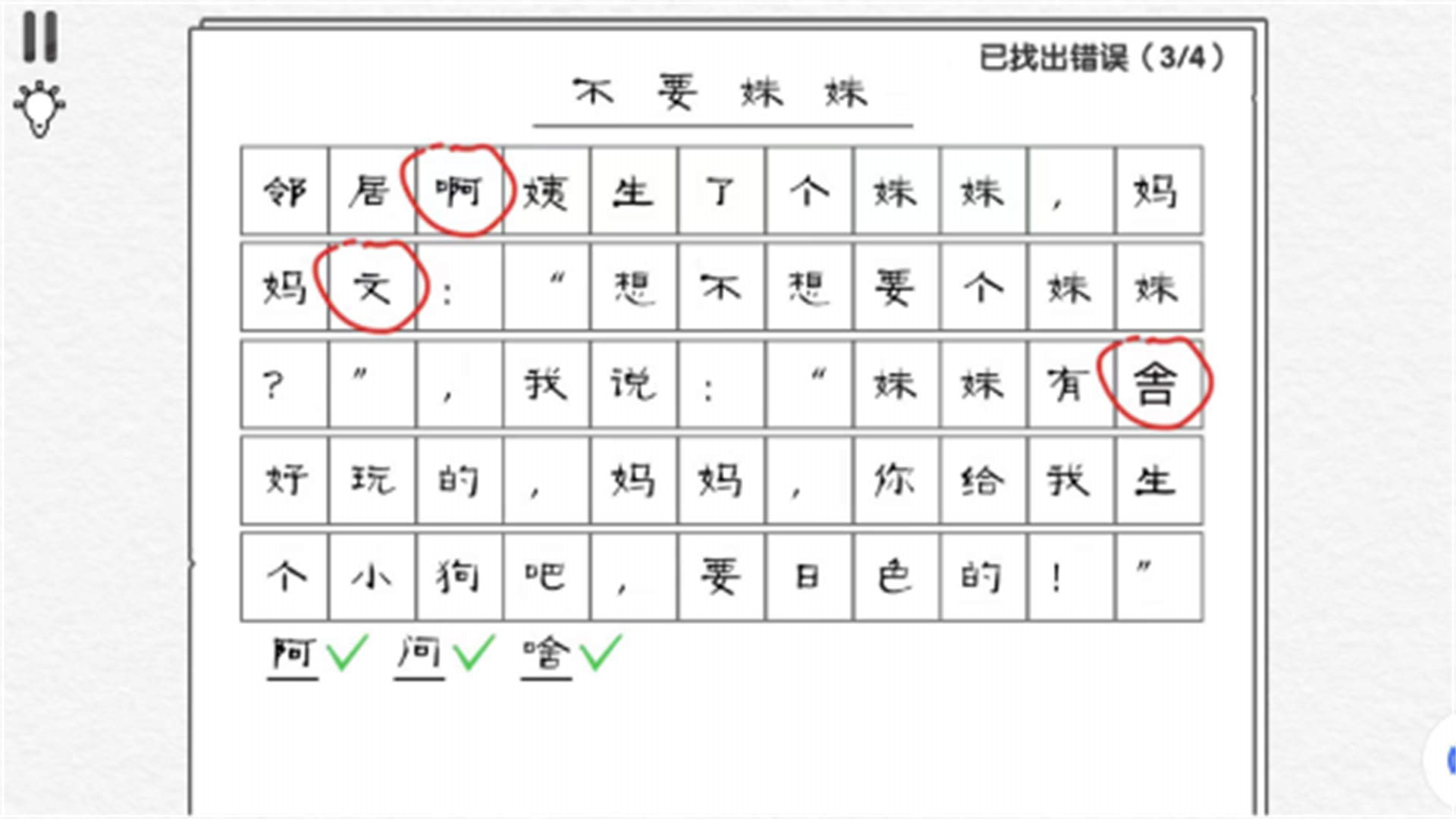 文字大作战合集游戏图2