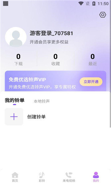 免费优选铃声APP图1