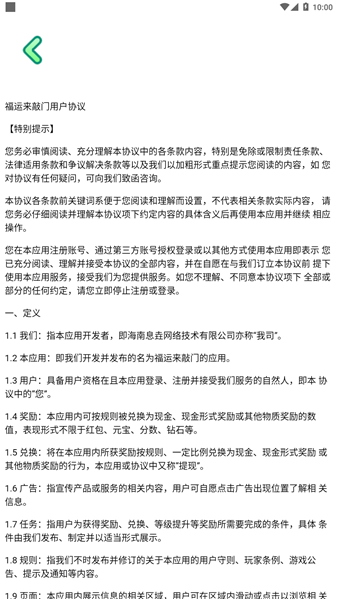 福运来敲门游戏图3
