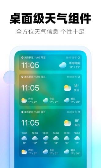 极光天气app图3