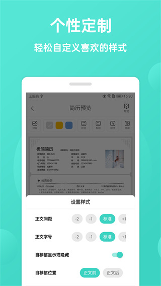 极简简历app图3