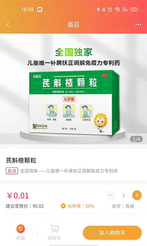 葵花药直达app