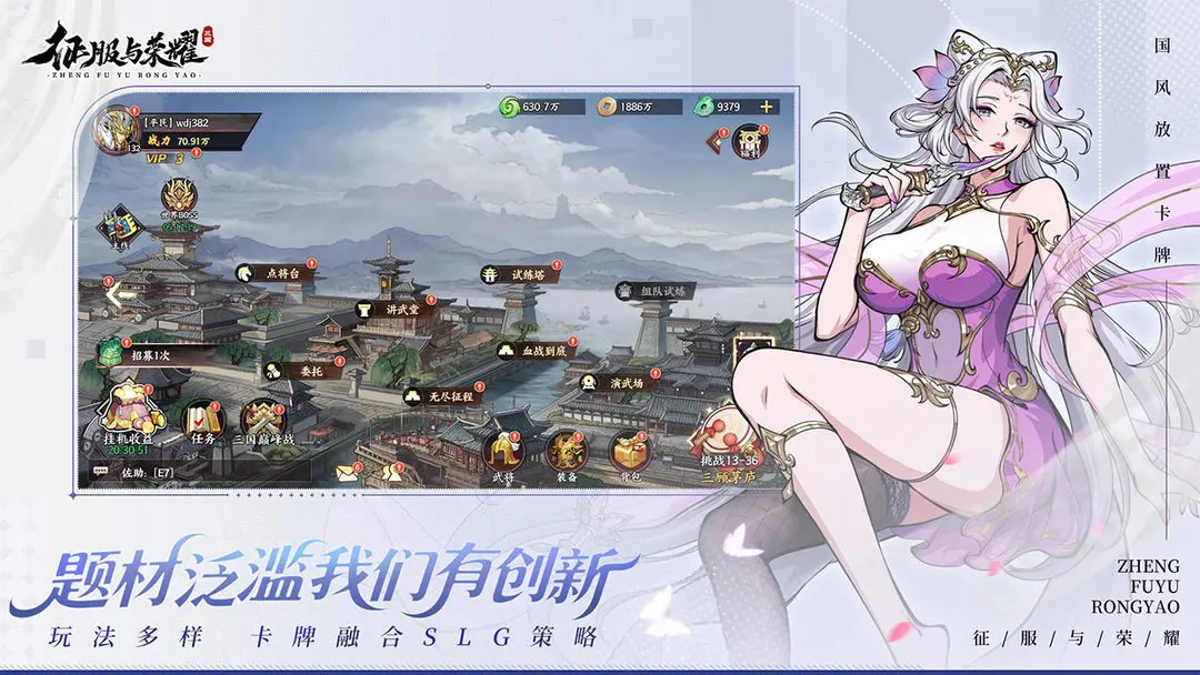 征服与荣耀手游图2
