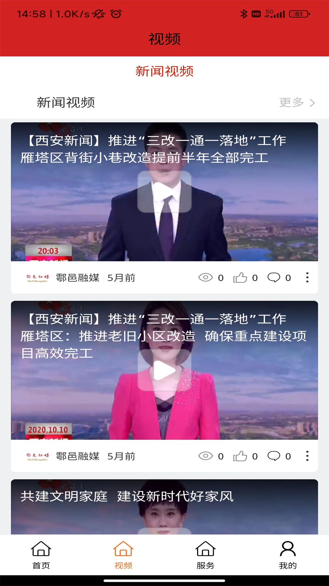 鄠邑融媒app图1