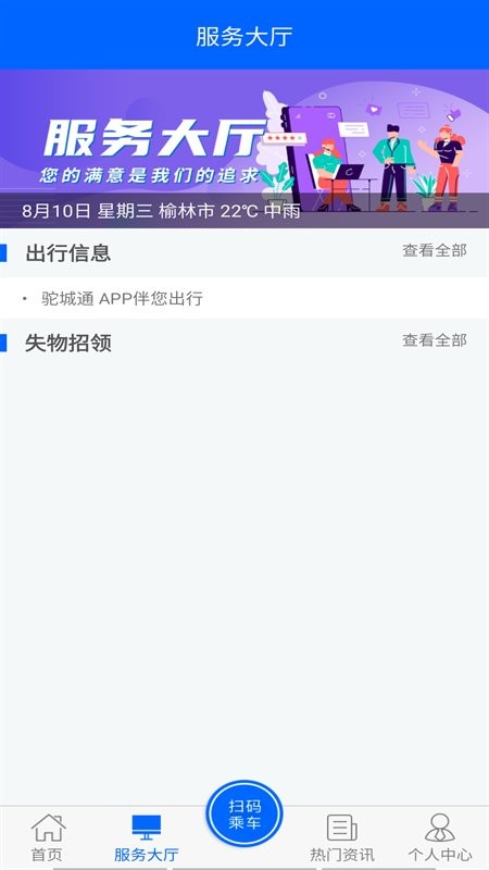 驼城通app图1