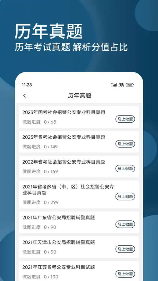 辅警精题库app图1