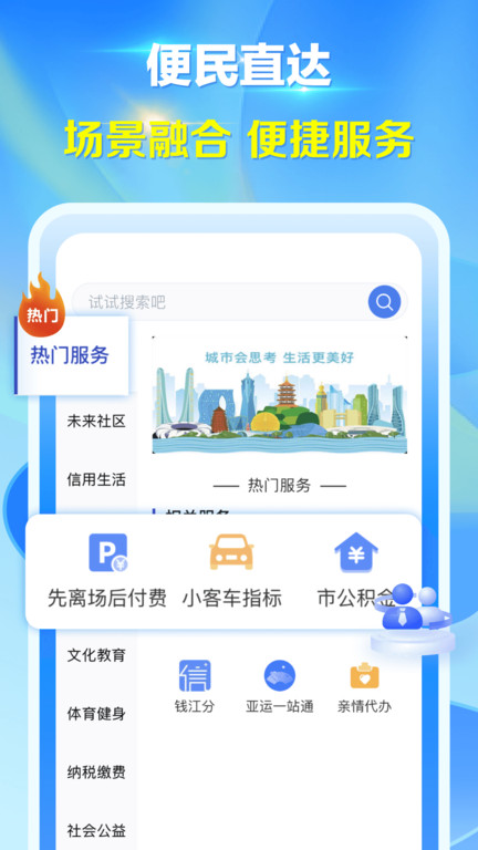 杭州城市大脑App图2