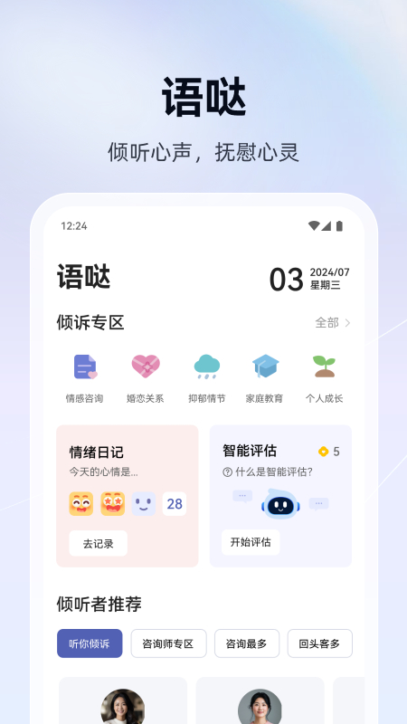 语哒app