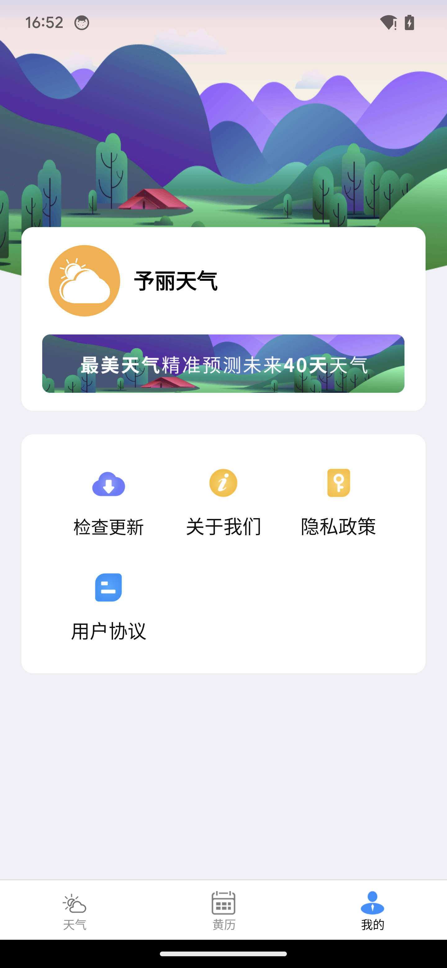 予丽天气软件图2