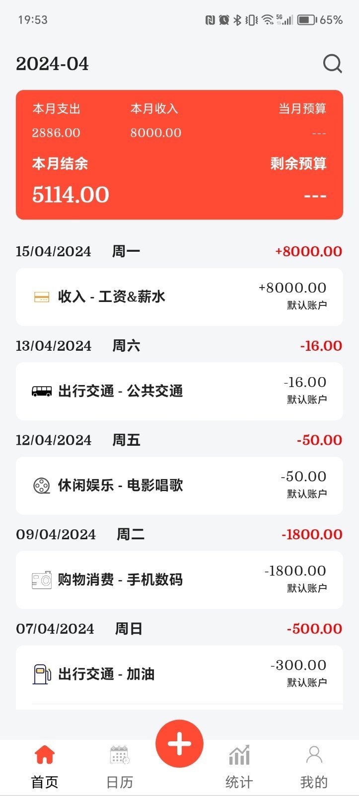 财主记账APP图3