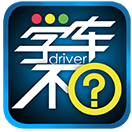 学车不图标
