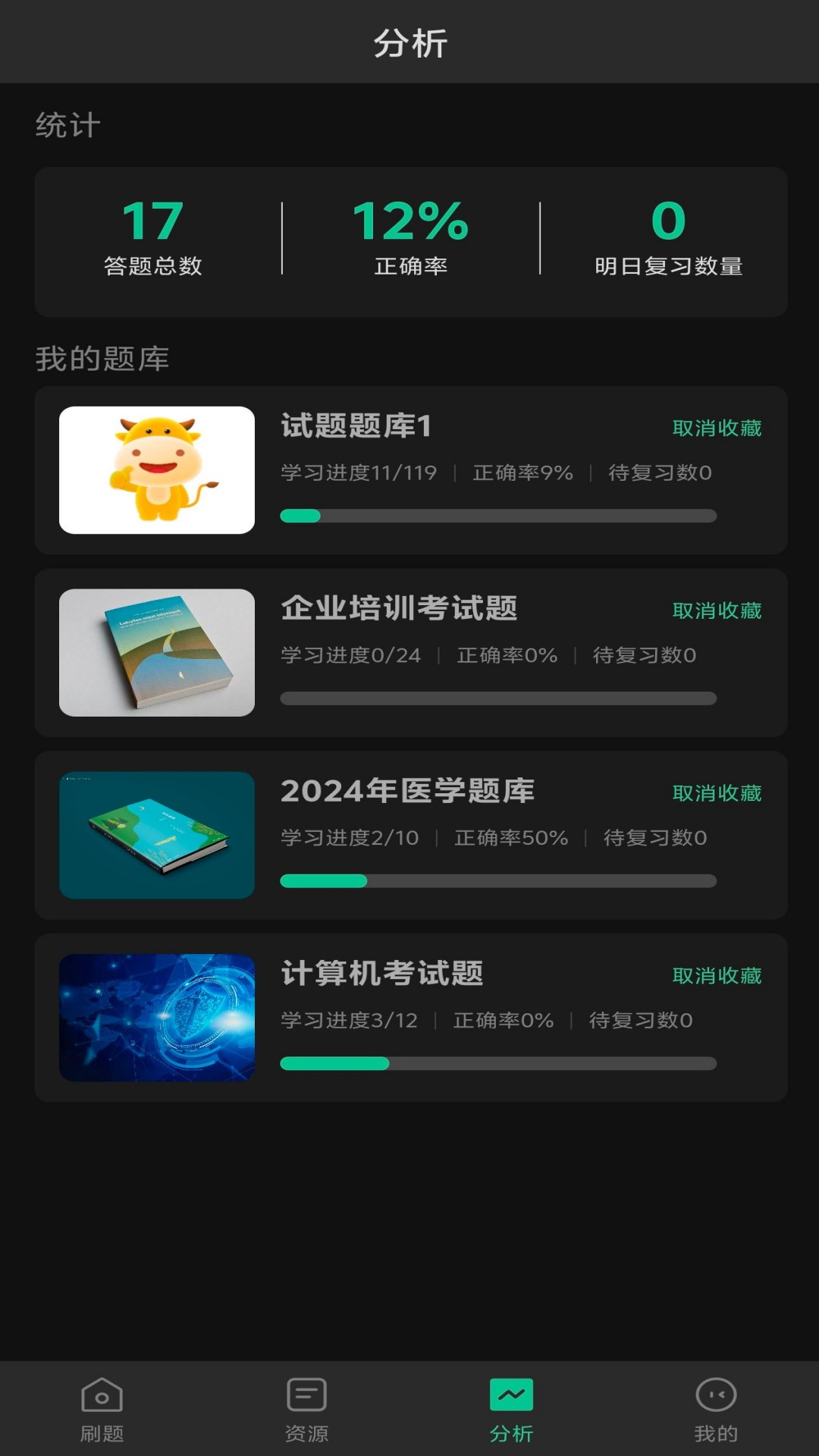 慧刷题app图2