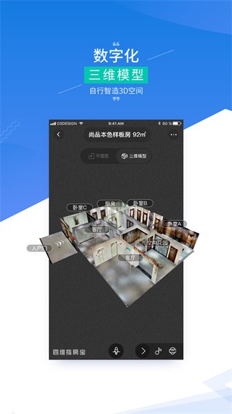 四维指房宝app图3