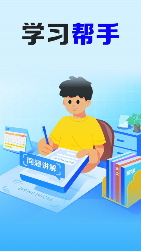 免费块对作业软件图2
