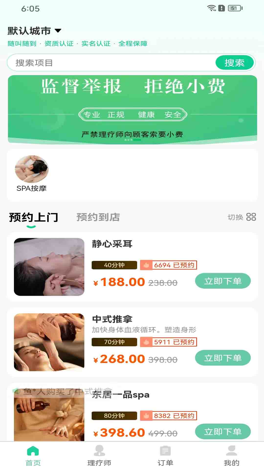 东居到家app图4