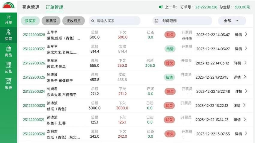 绿农电子记账软件图3