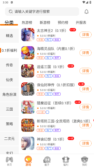 零充手游图1