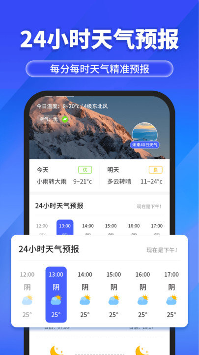 快报天气图2