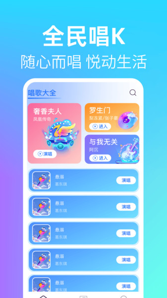 免费全民唱K软件图3