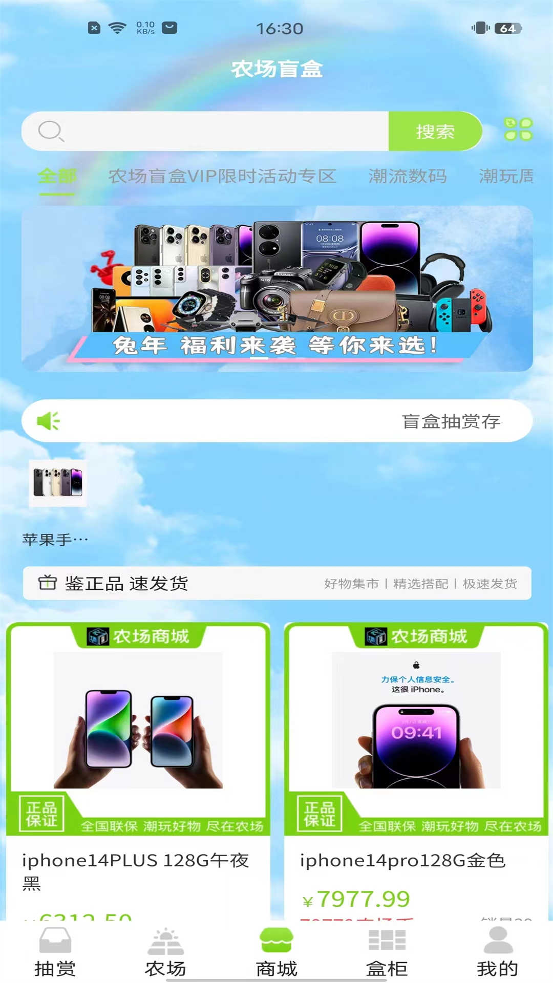 农场盲盒app图2