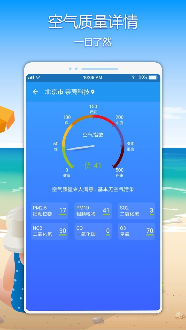 亲壳天气app图1