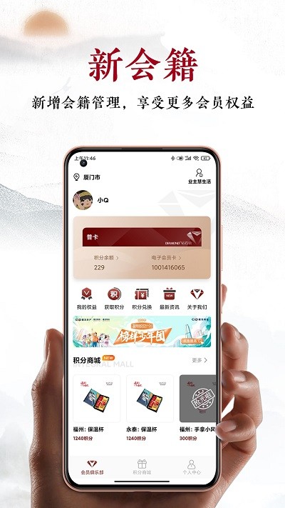 建发钻石会app图1