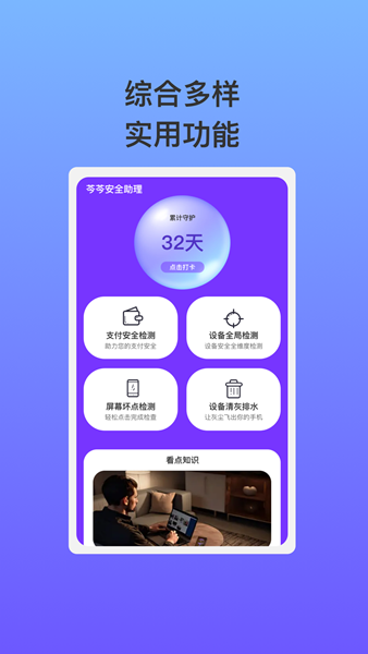 芩芩安全助理app图1