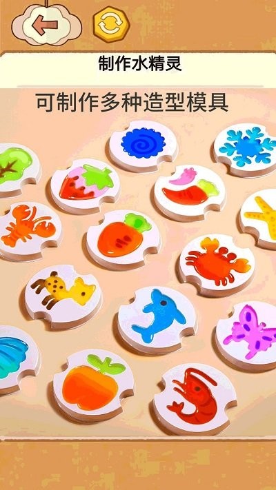 水精灵制作玩具游戏图2