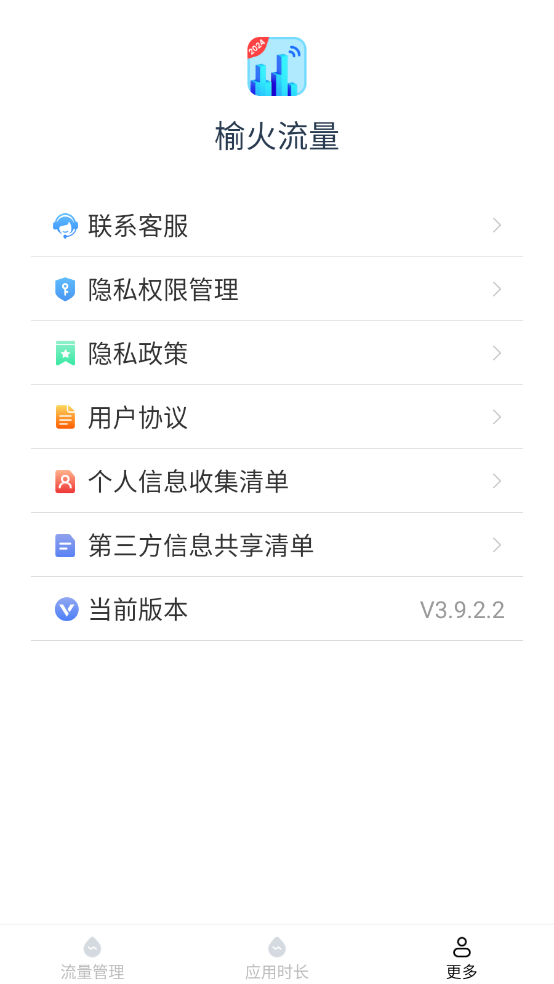 榆火流量软件图1