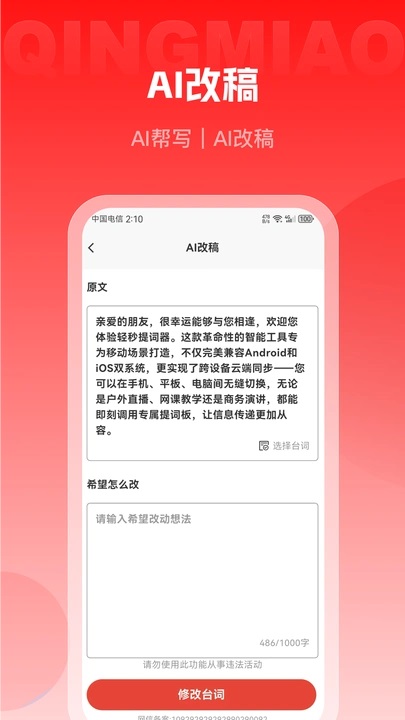 轻秒AI提词器app图3