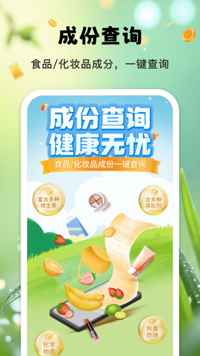 成份查询宝软件图2