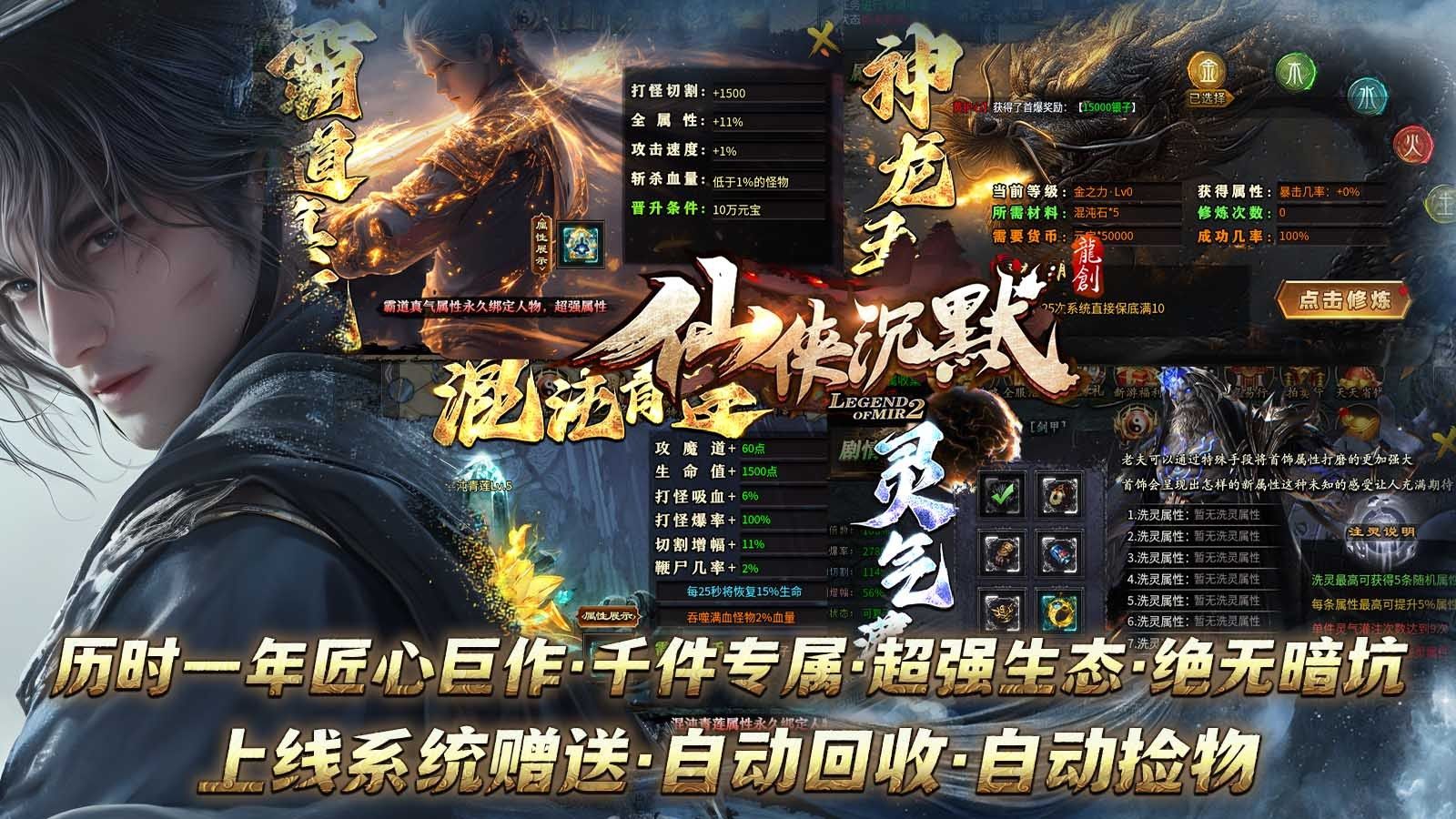 龙创仙侠沉默手游