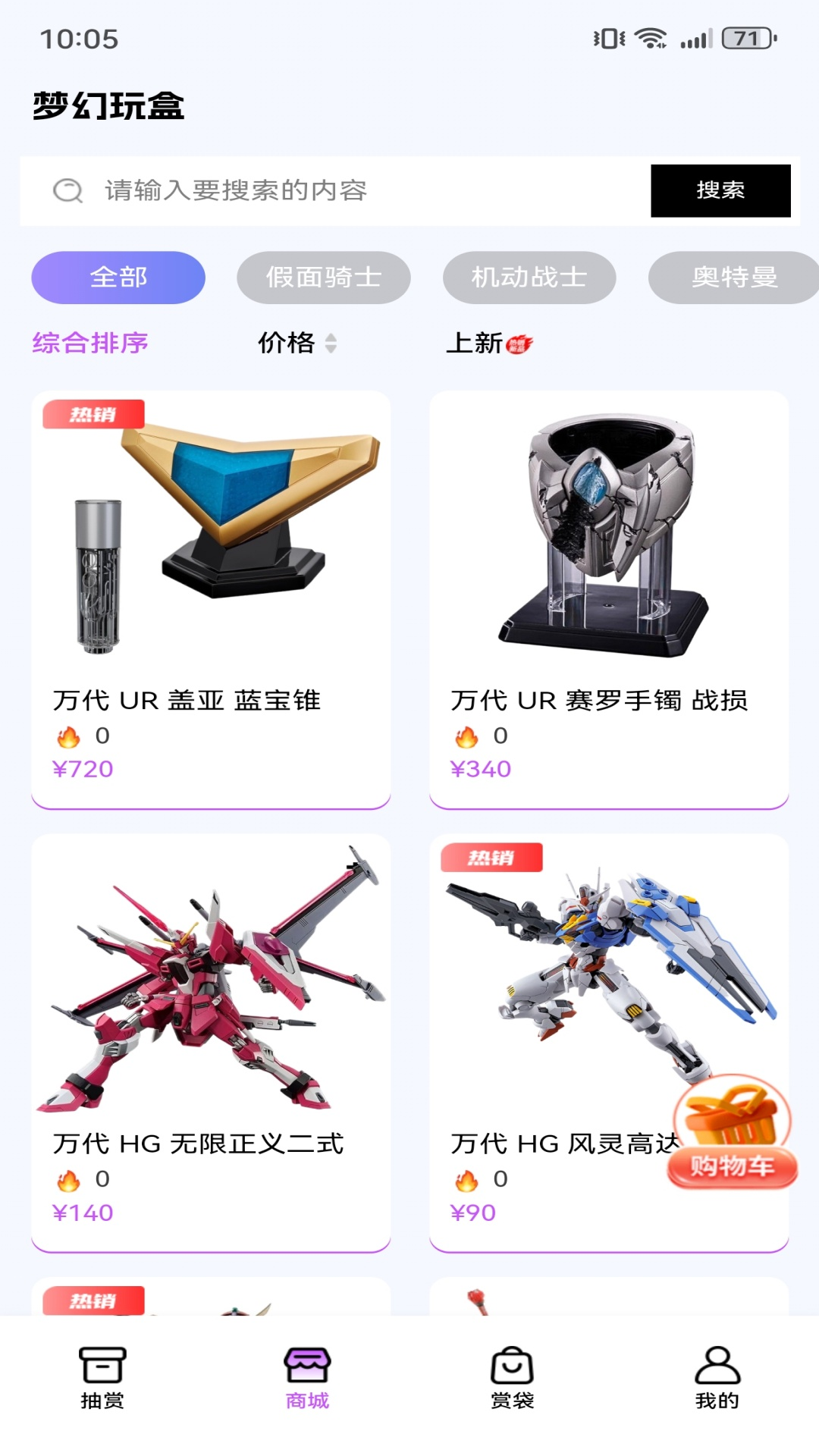 梦幻玩盒app图3