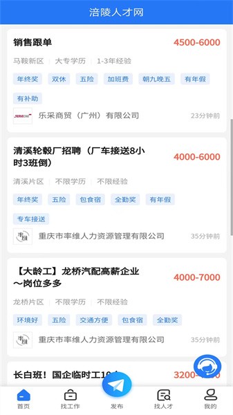 涪陵人才网app图2