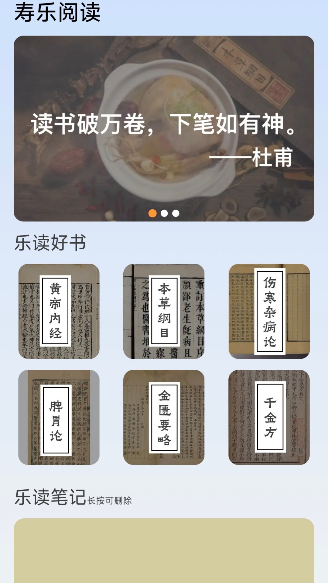 寿乐养生手机版图1