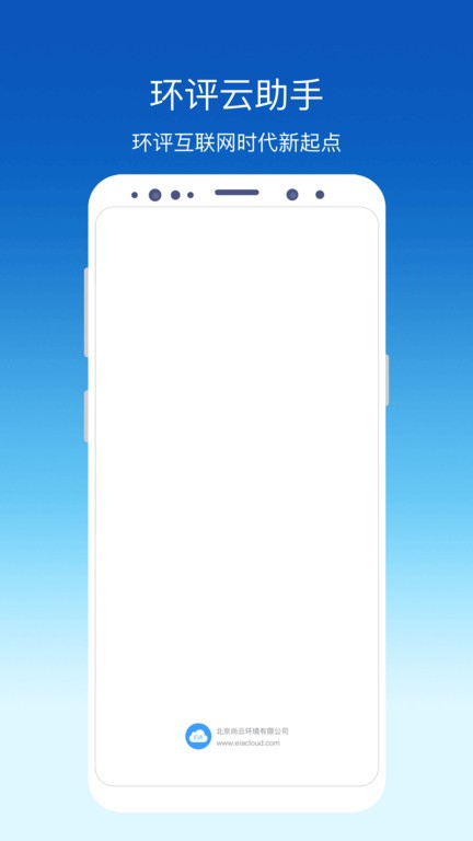 环评云助手app图1