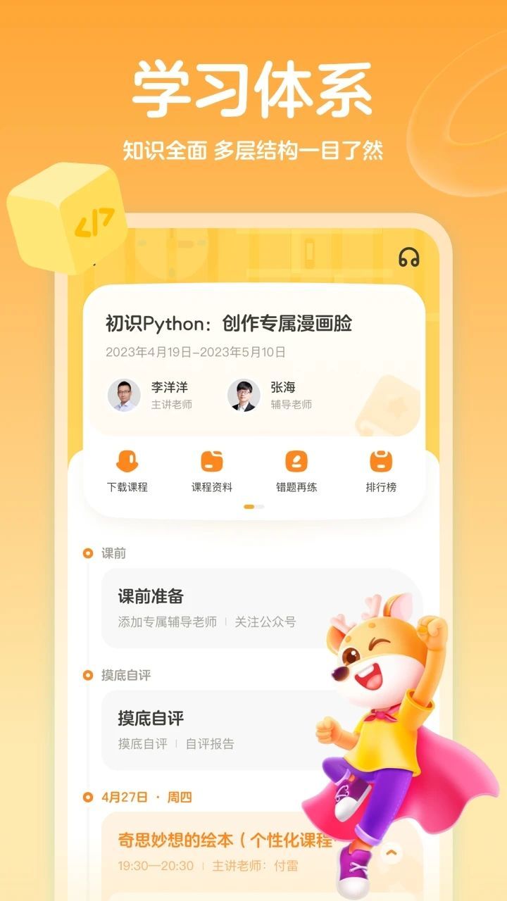 帮帮编程app图2