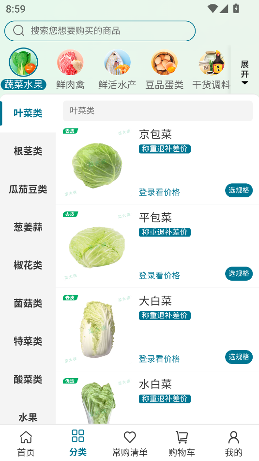 菜大侠官方版图4