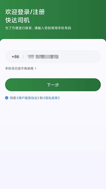 快达司机app