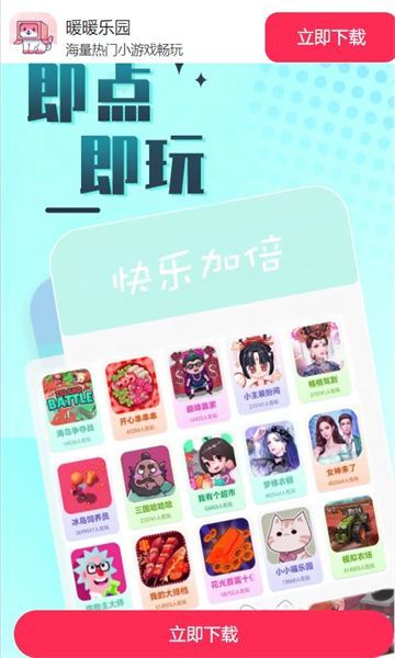 暖暖乐园app图1
