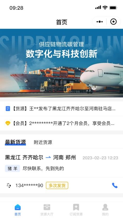天启牧运司机app图2