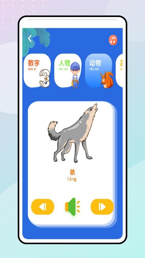 拼音朗读宝app