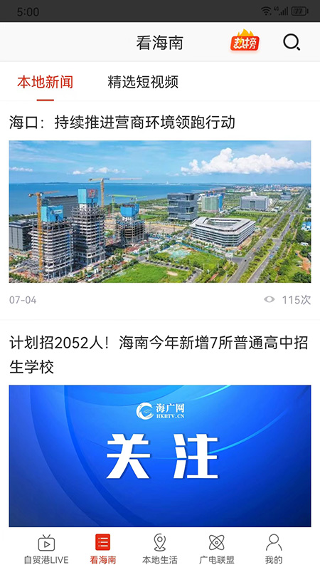 最海南官方版图1