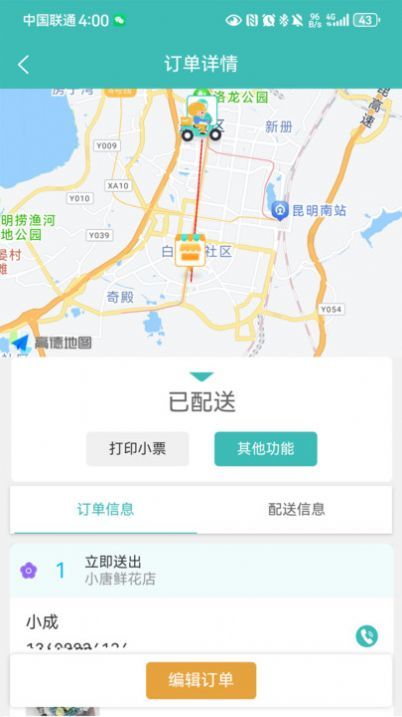 彩熊花管家app图2