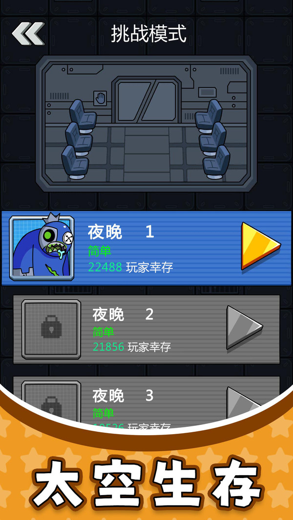太空勇士3游戏图2